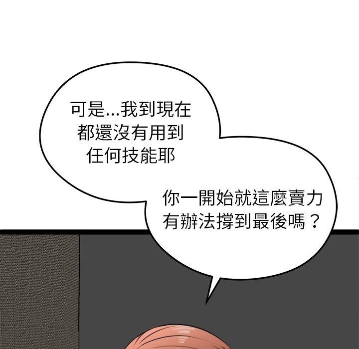 启动復仇系统 - 第42話 - page 69