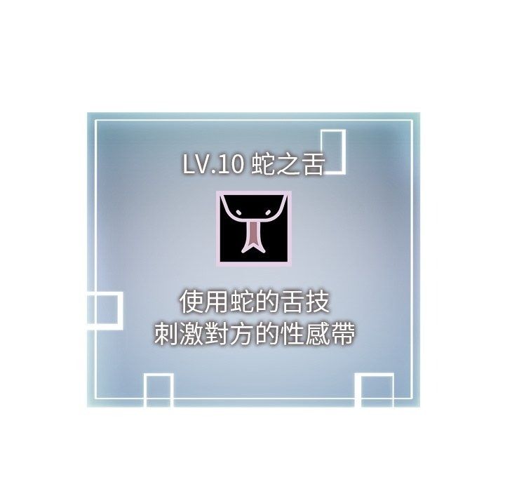 启动復仇系统 - 第42話 - page 74