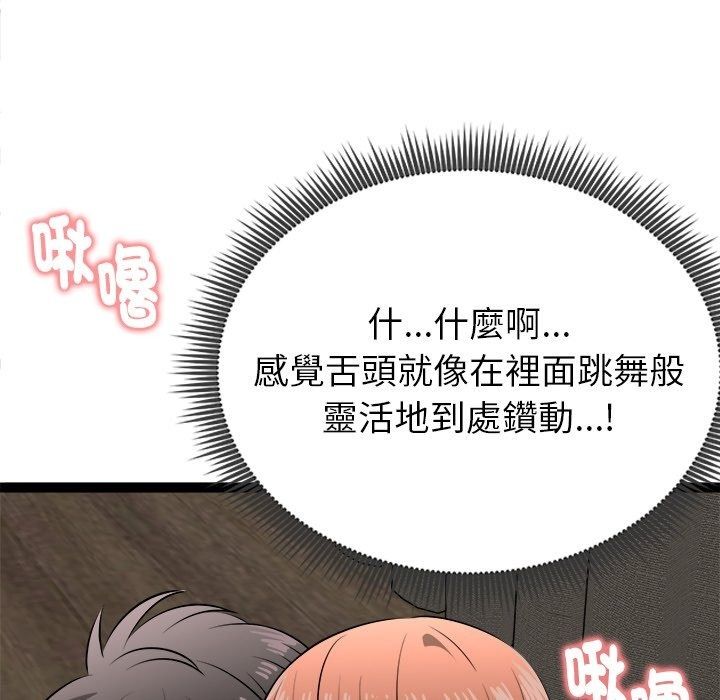 启动復仇系统 - 第42話 - page 78