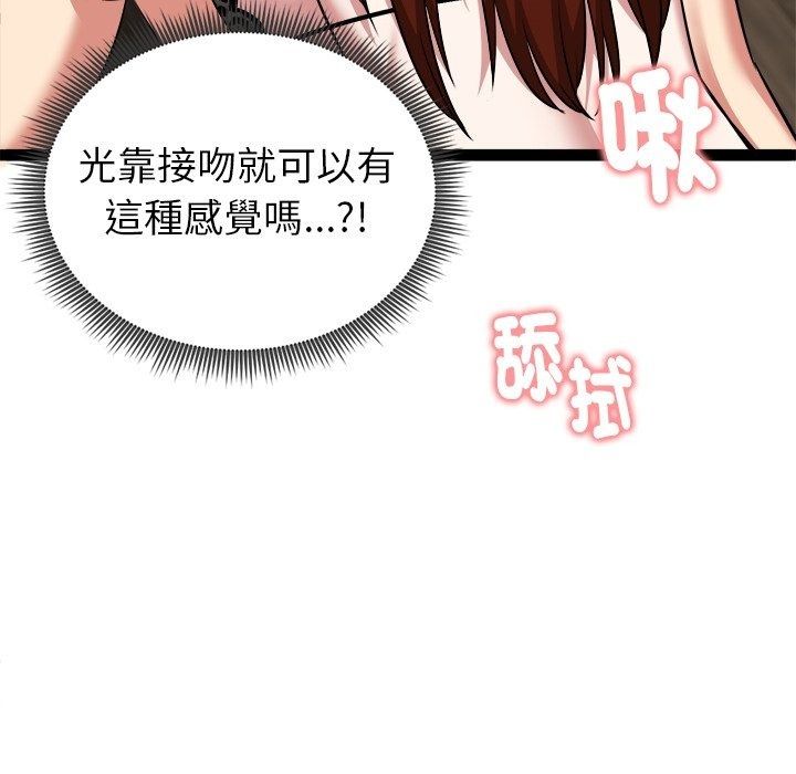 启动復仇系统 - 第42話 - page 80