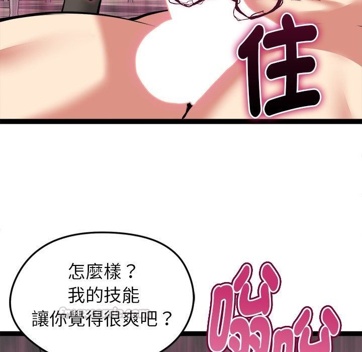 启动復仇系统 - 第42話 - page 90