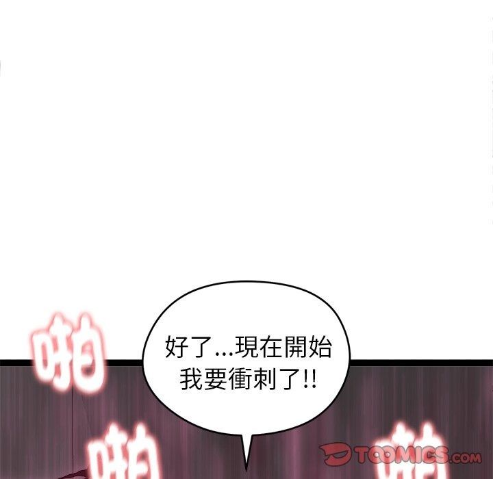 启动復仇系统 - 第42話 - page 93