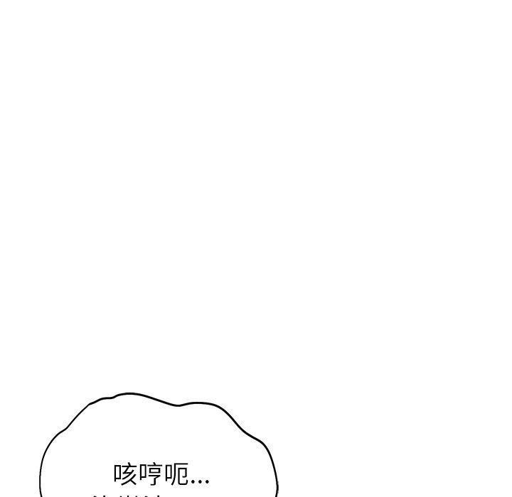 启动復仇系统 - 第42話 - page 100