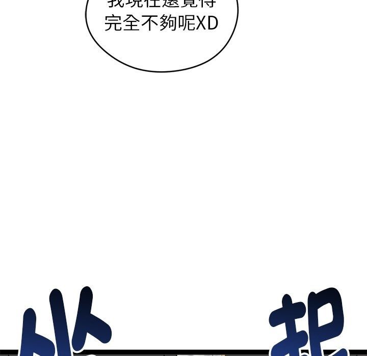 启动復仇系统 - 第42話 - page 108