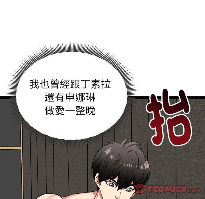 启动復仇系统 - 第42話 - page 111