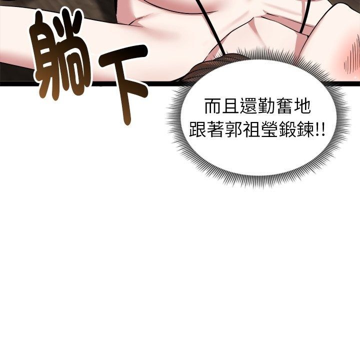 启动復仇系统 - 第42話 - page 113