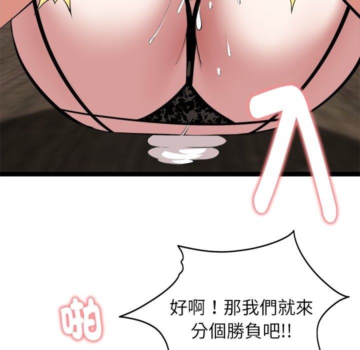 启动復仇系统 - 第42話 - page 115