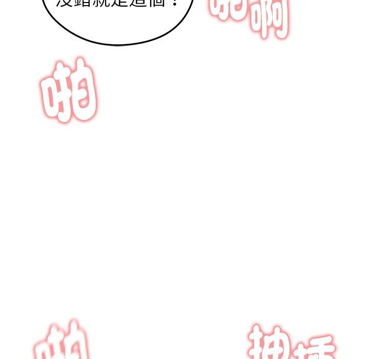 启动復仇系统 - 第42話 - page 119