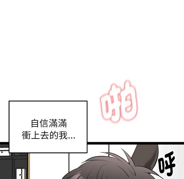 启动復仇系统 - 第42話 - page 125
