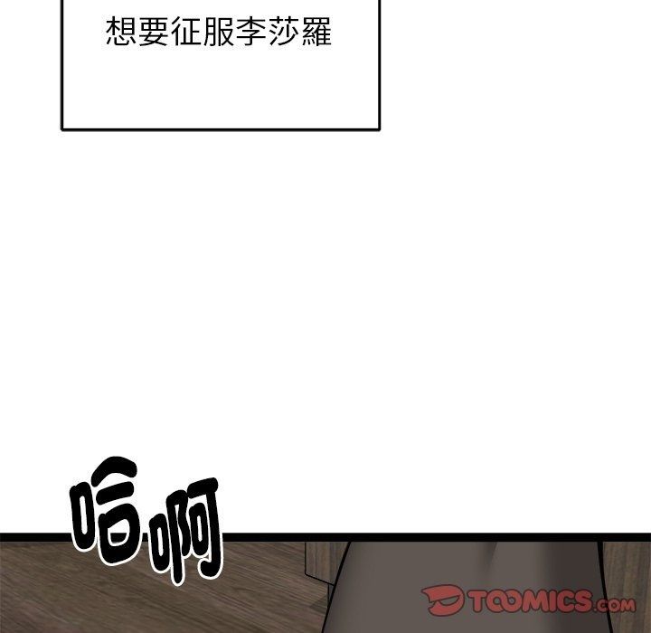 启动復仇系统 - 第42話 - page 129