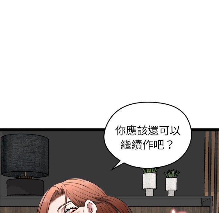 启动復仇系统 - 第42話 - page 134