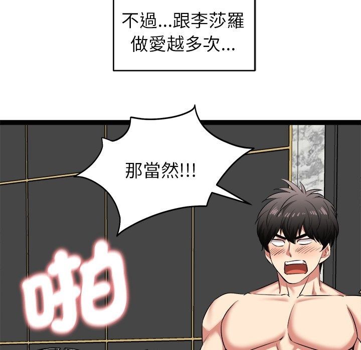 启动復仇系统 - 第42話 - page 137