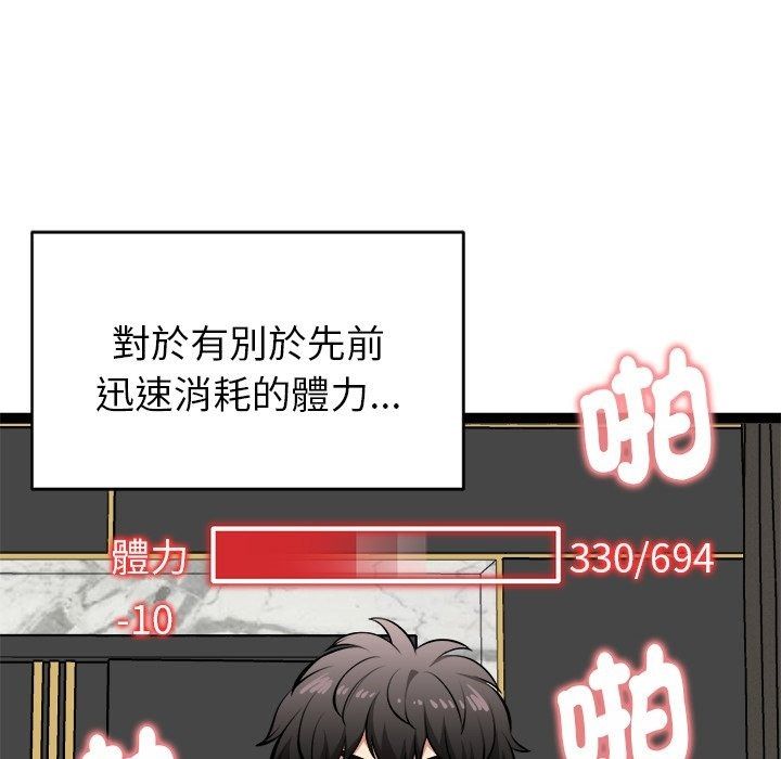 启动復仇系统 - 第42話 - page 140