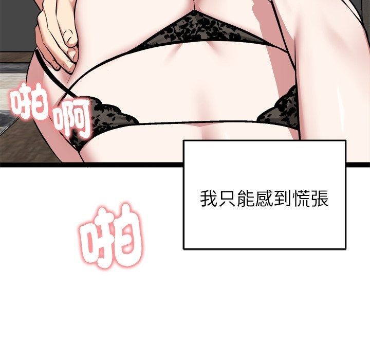 启动復仇系统 - 第42話 - page 142