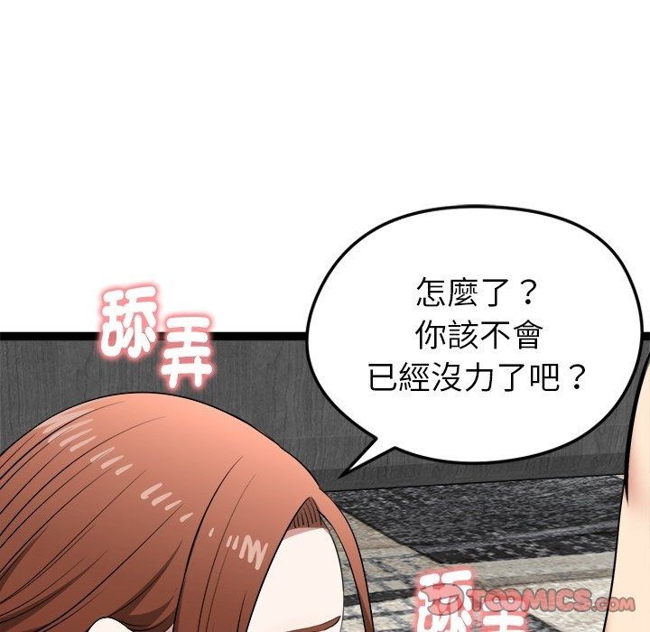 启动復仇系统 - 第42話 - page 156