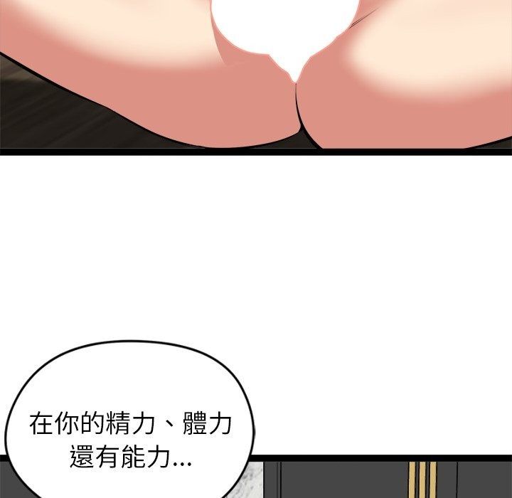 启动復仇系统 - 第42話 - page 160