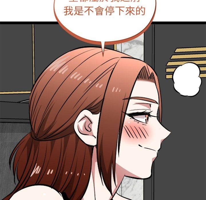 启动復仇系统 - 第42話 - page 163