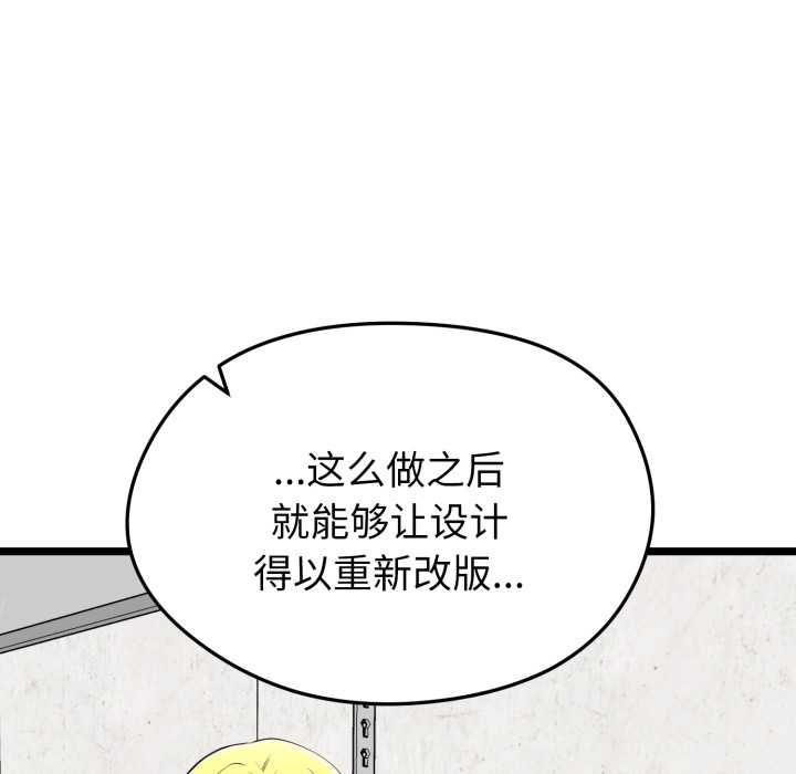启动復仇系统 - 第12話 - page 5