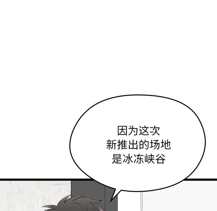 启动復仇系统 - 第12話 - page 8