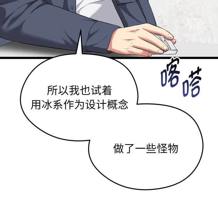 启动復仇系统 - 第12話 - page 10