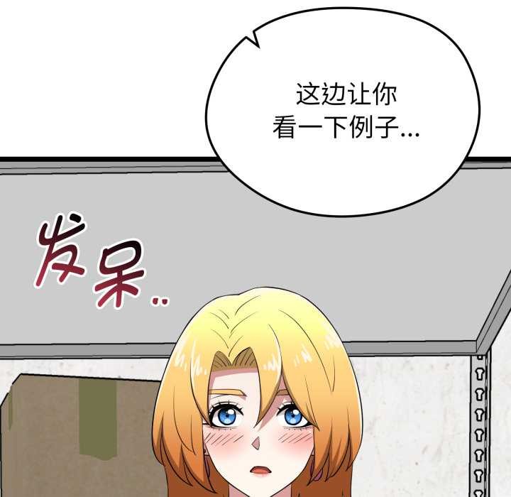 启动復仇系统 - 第12話 - page 12