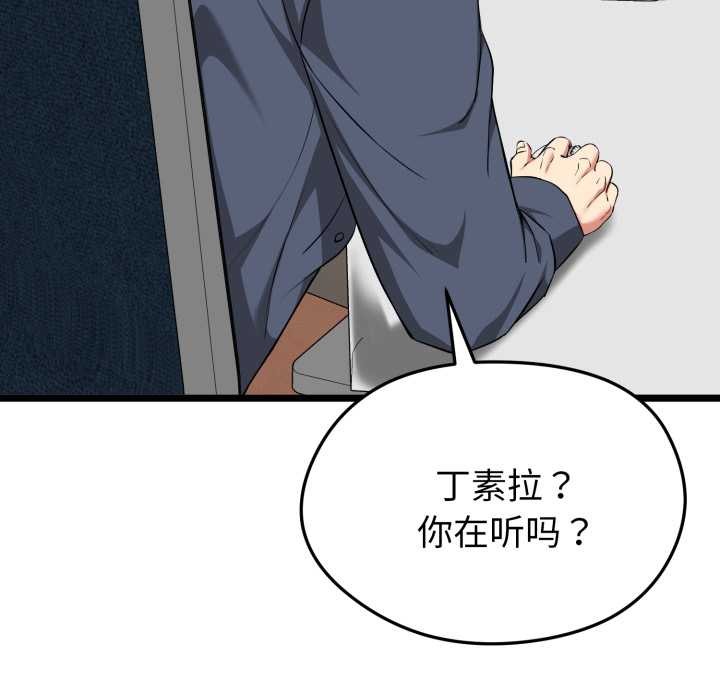启动復仇系统 - 第12話 - page 18
