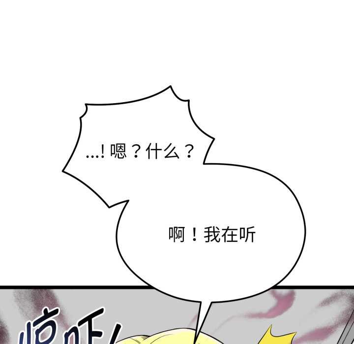 启动復仇系统 - 第12話 - page 19