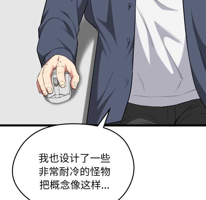 启动復仇系统 - 第12話 - page 24