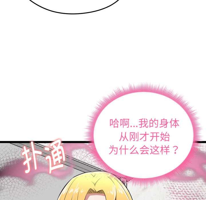 启动復仇系统 - 第12話 - page 25