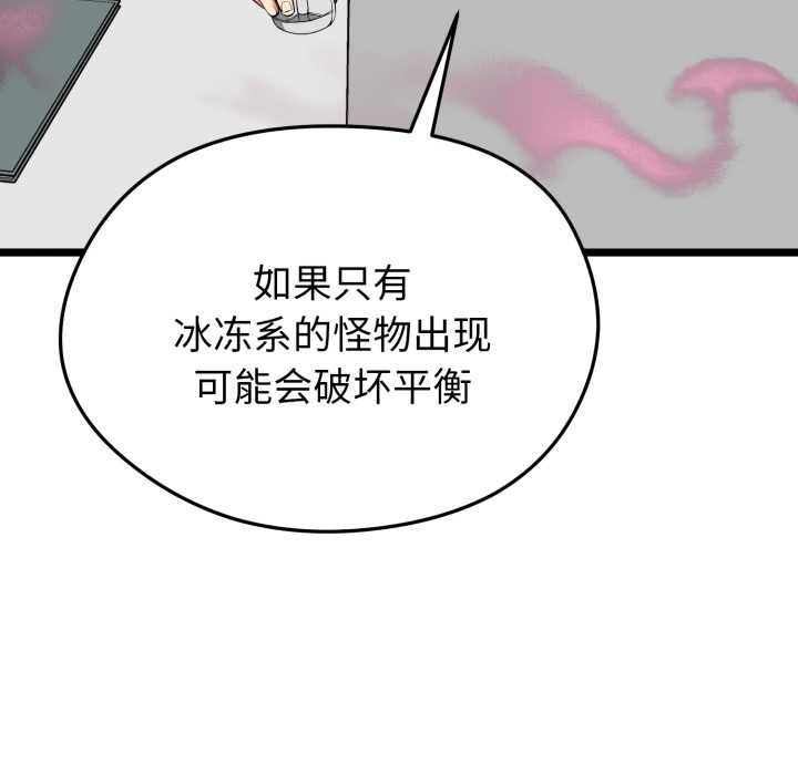 启动復仇系统 - 第12話 - page 32