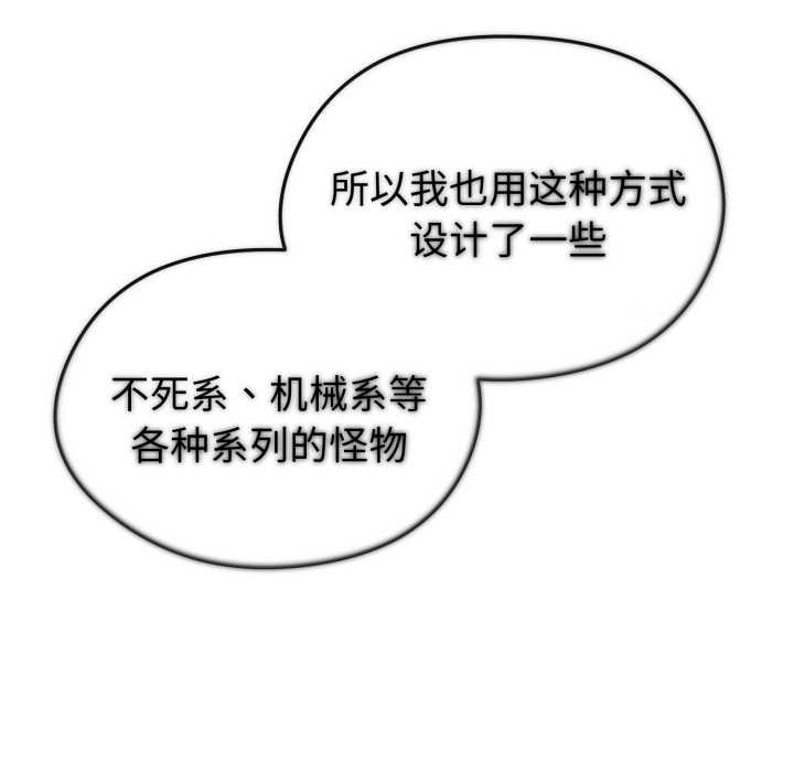 启动復仇系统 - 第12話 - page 33