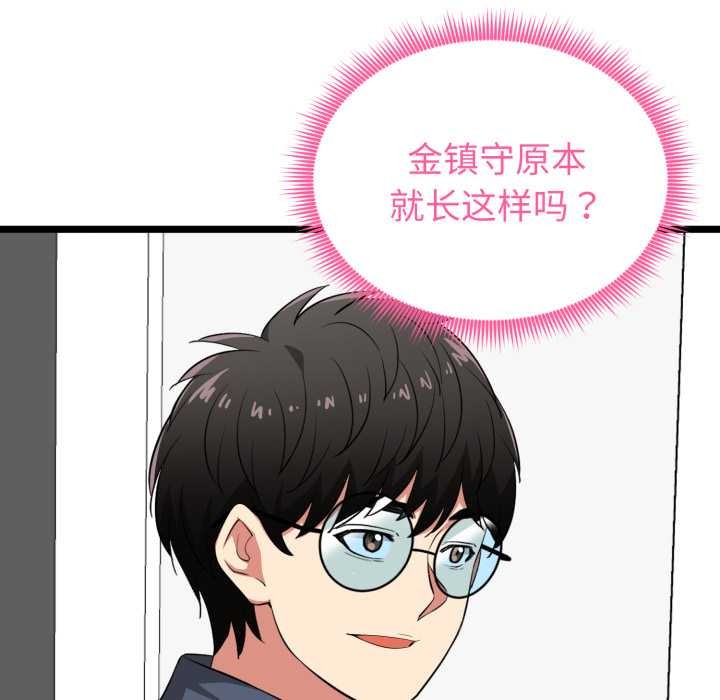 启动復仇系统 - 第12話 - page 34