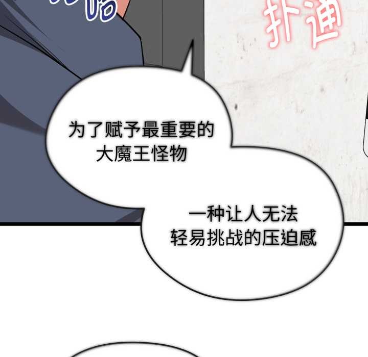 启动復仇系统 - 第12話 - page 38