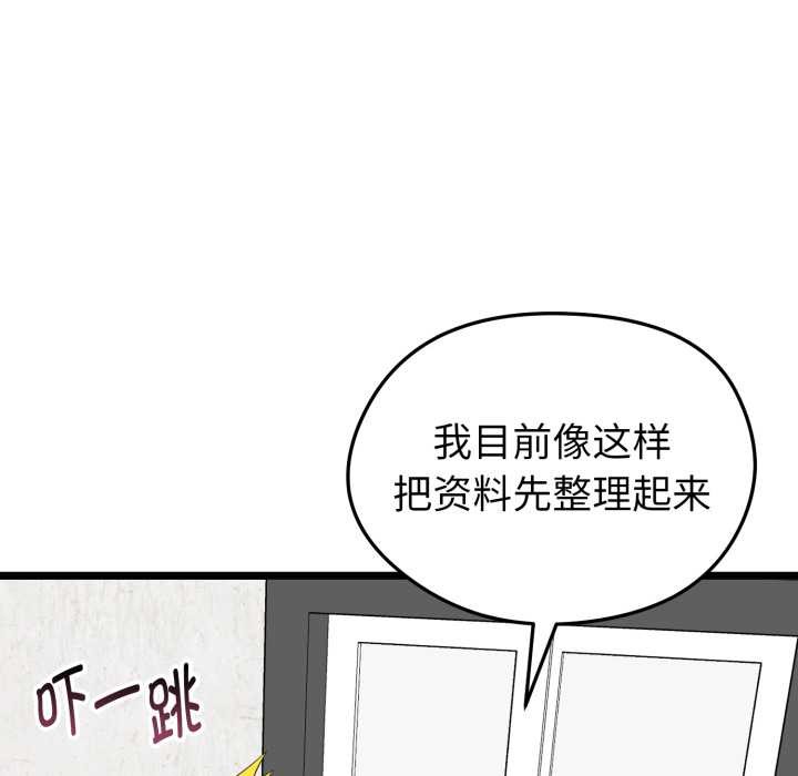 启动復仇系统 - 第12話 - page 46