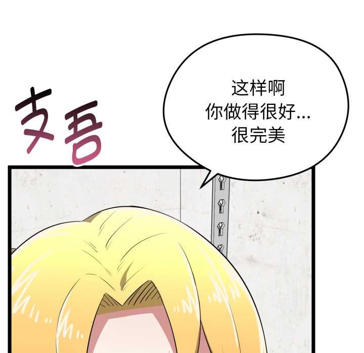 启动復仇系统 - 第12話 - page 49