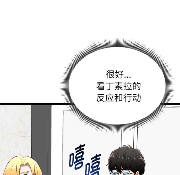 启动復仇系统 - 第12話 - page 52