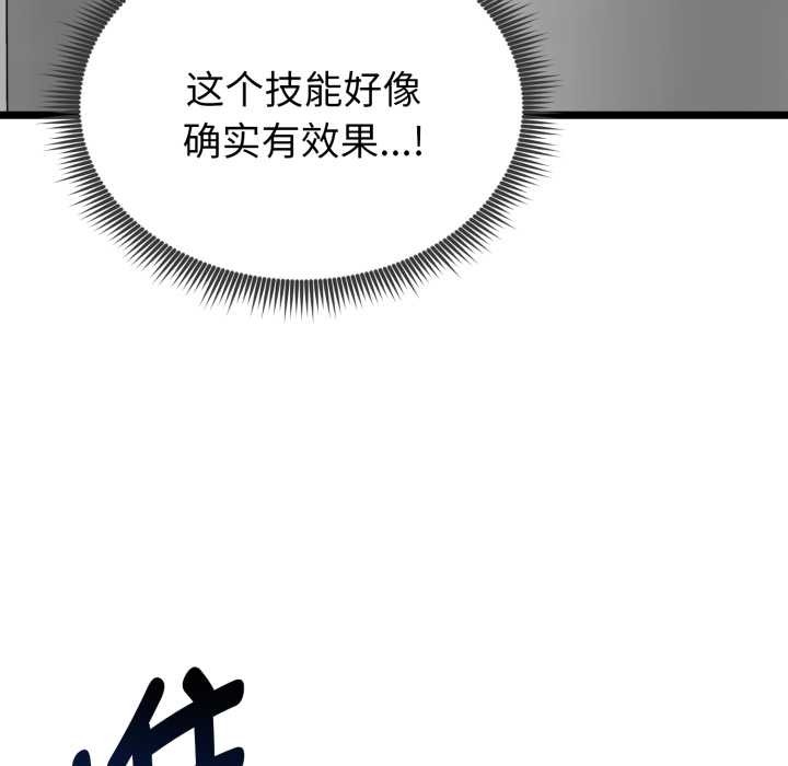 启动復仇系统 - 第12話 - page 54