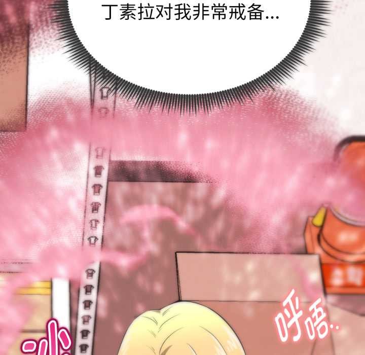启动復仇系统 - 第12話 - page 61
