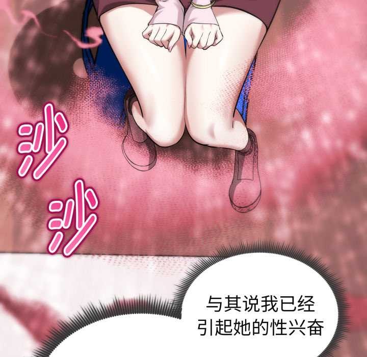 启动復仇系统 - 第12話 - page 63