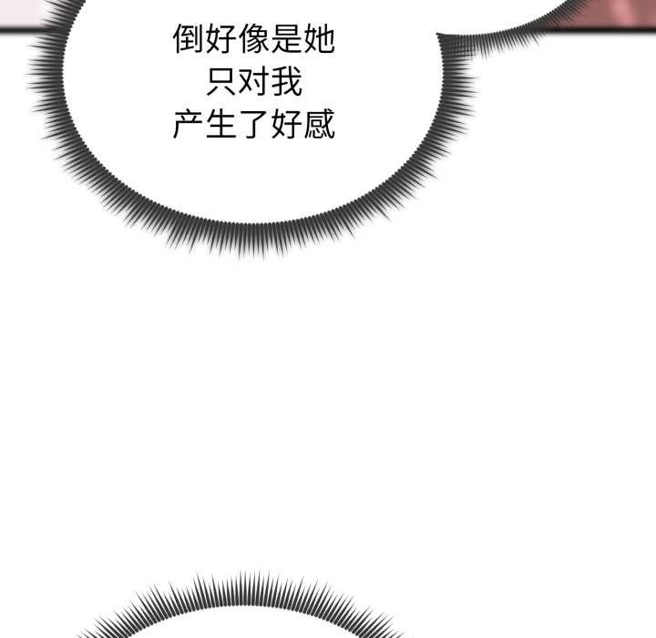 启动復仇系统 - 第12話 - page 64