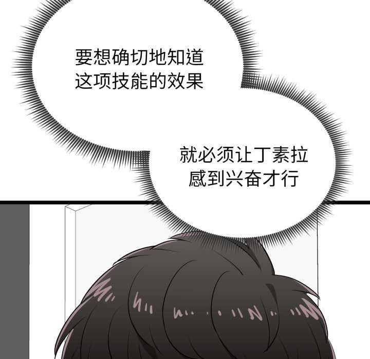 启动復仇系统 - 第12話 - page 65