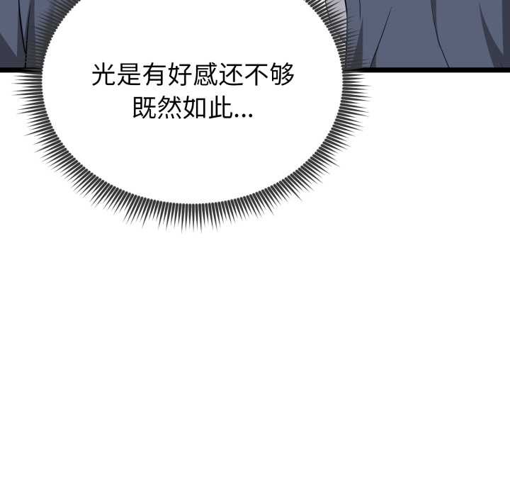 启动復仇系统 - 第12話 - page 67