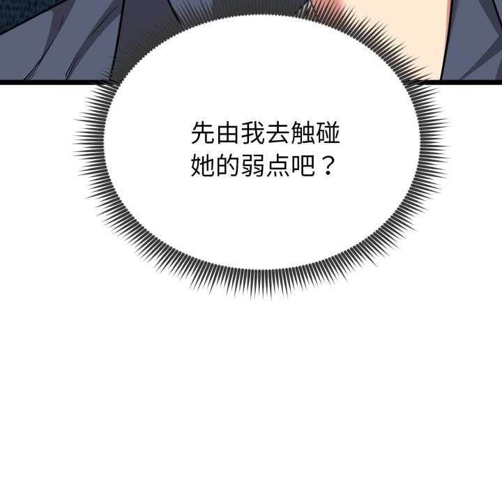 启动復仇系统 - 第12話 - page 69