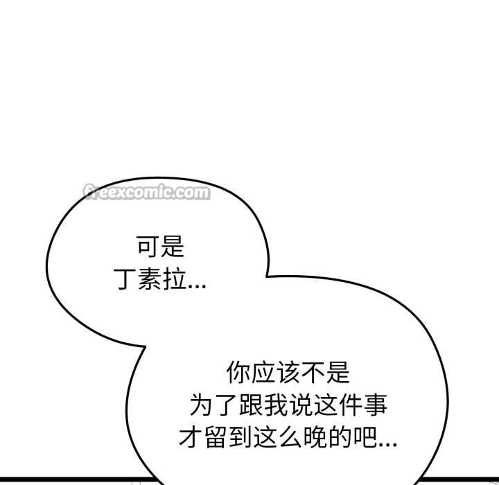 启动復仇系统 - 第12話 - page 70