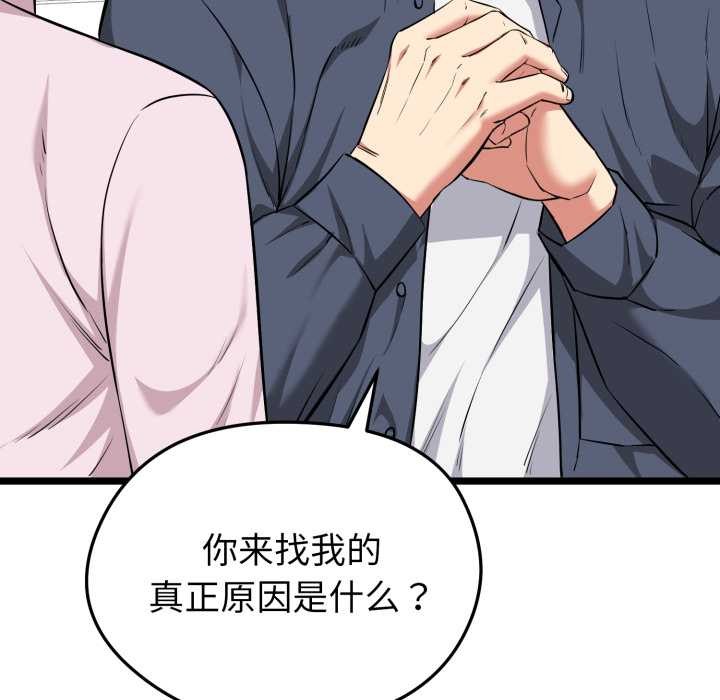 启动復仇系统 - 第12話 - page 72