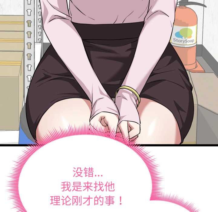 启动復仇系统 - 第12話 - page 75