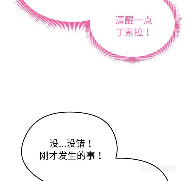 启动復仇系统 - 第12話 - page 76