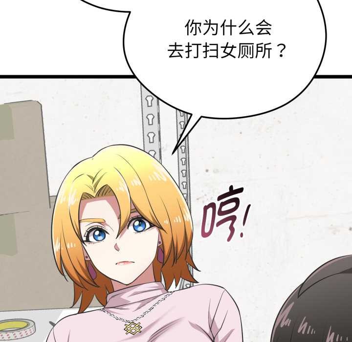 启动復仇系统 - 第12話 - page 77