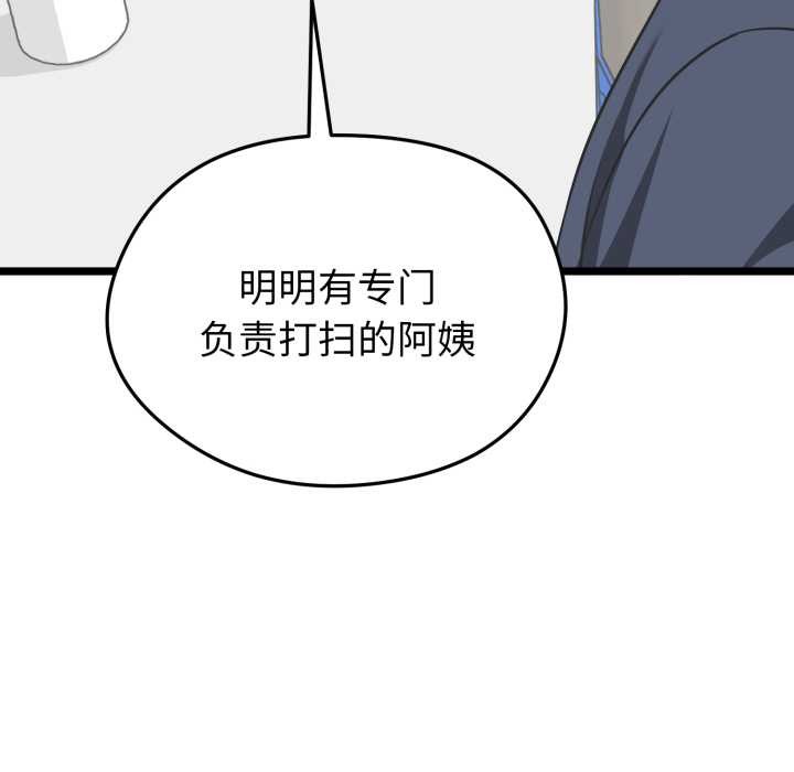 启动復仇系统 - 第12話 - page 79