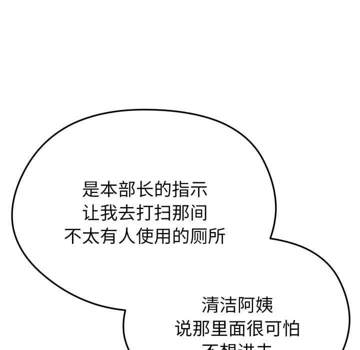 启动復仇系统 - 第12話 - page 80